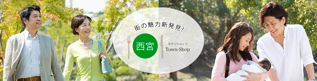 西宮Town-Shop